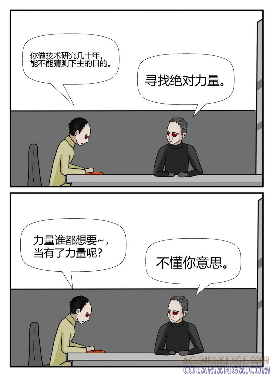 《一人领域》第六章 无知者有罪27 第13页