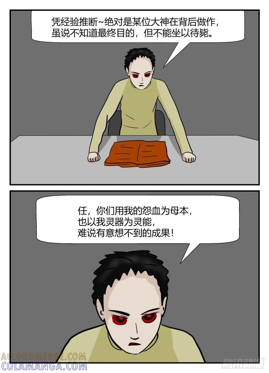 《一人领域》第六章 无知者有罪27 第19页