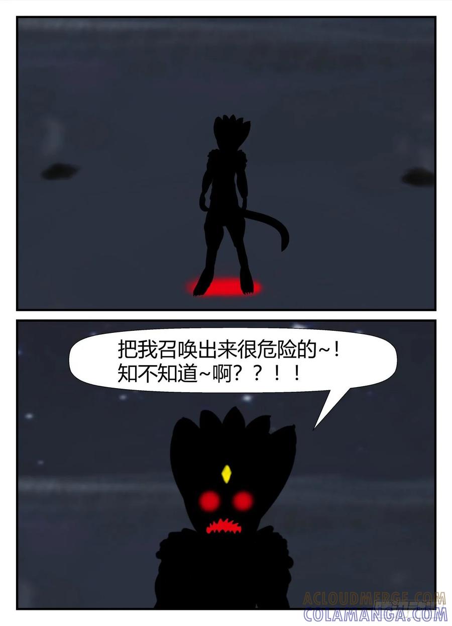 《一人领域》第六章 无知者有罪28 第7页