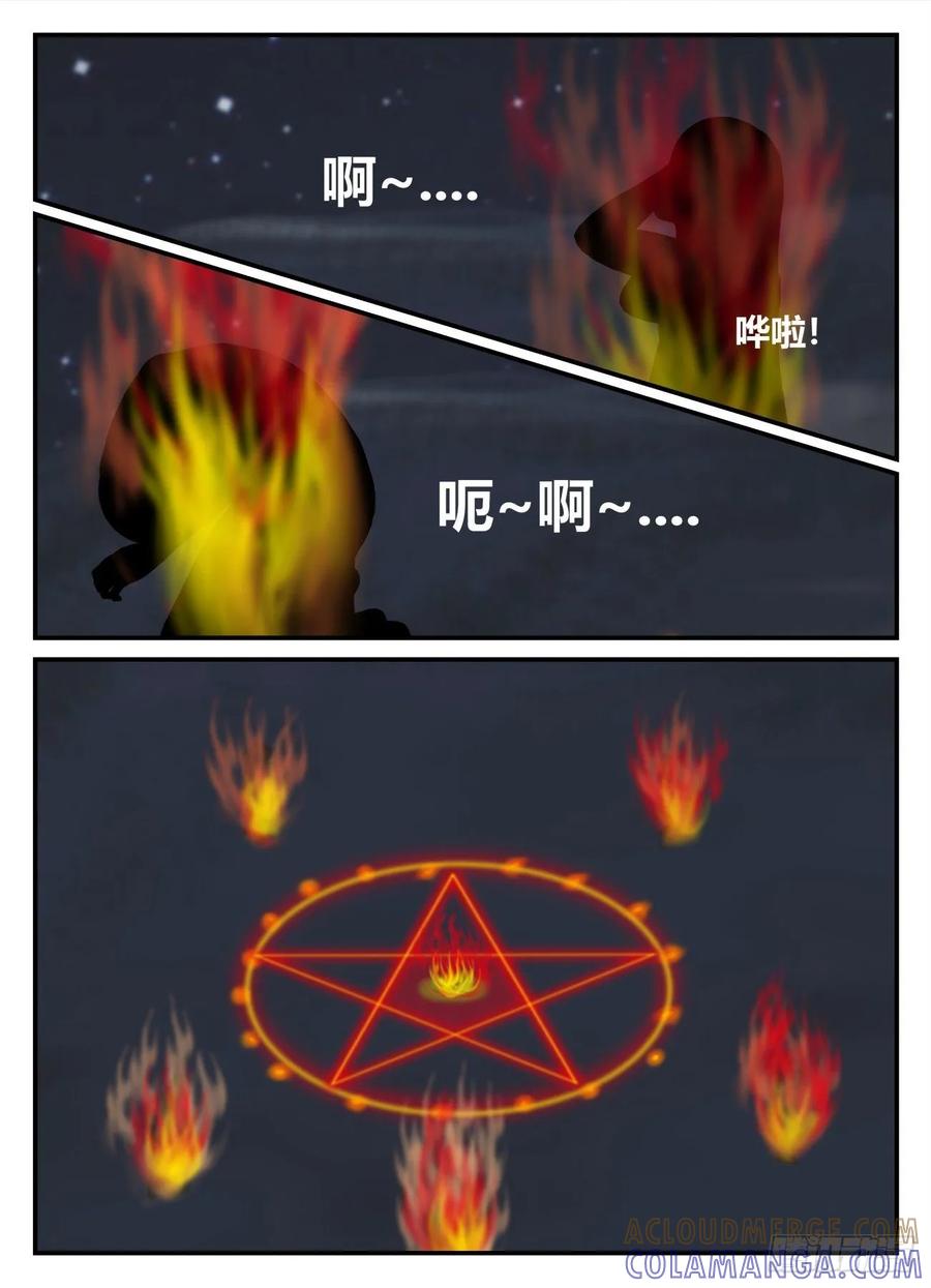 《一人领域》第六章 无知者有罪28 第5页
