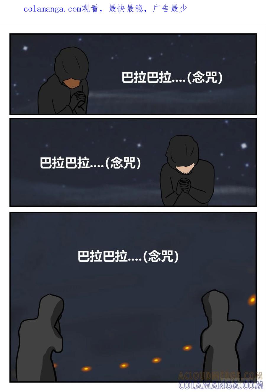 《一人领域》第六章 无知者有罪28 第1页