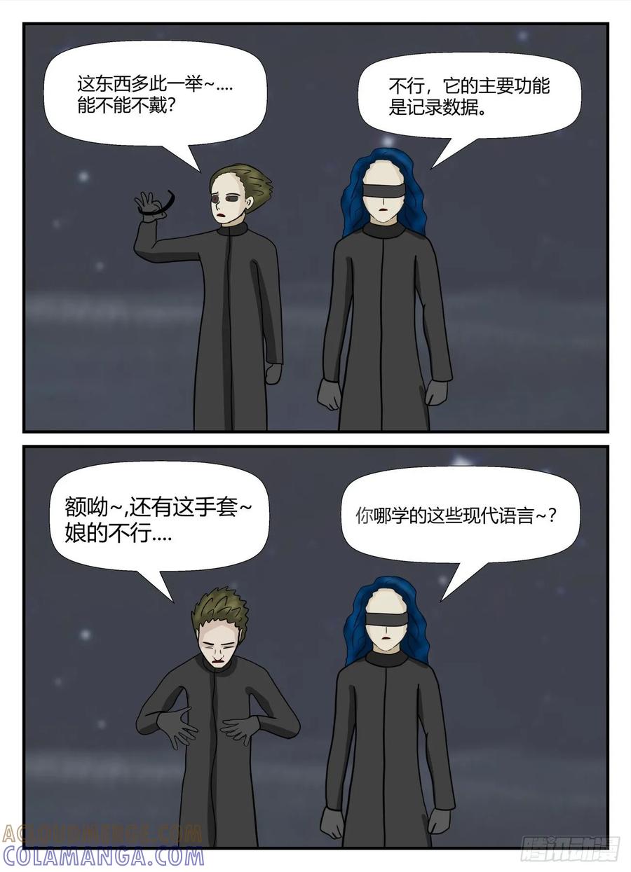 《一人领域》第六章 无知者有罪28 第11页
