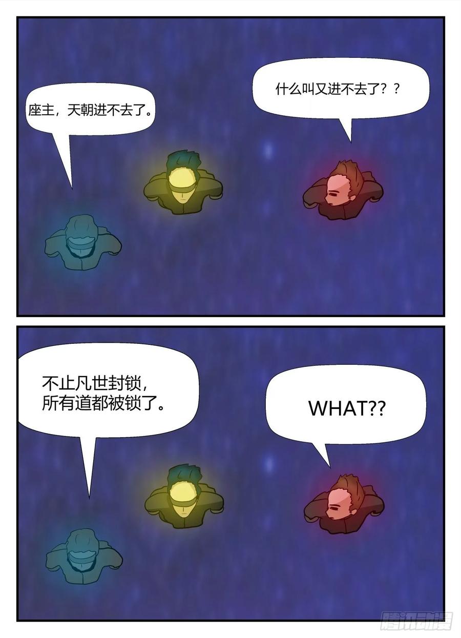《一人领域》第六章 无知者有罪28 第14页