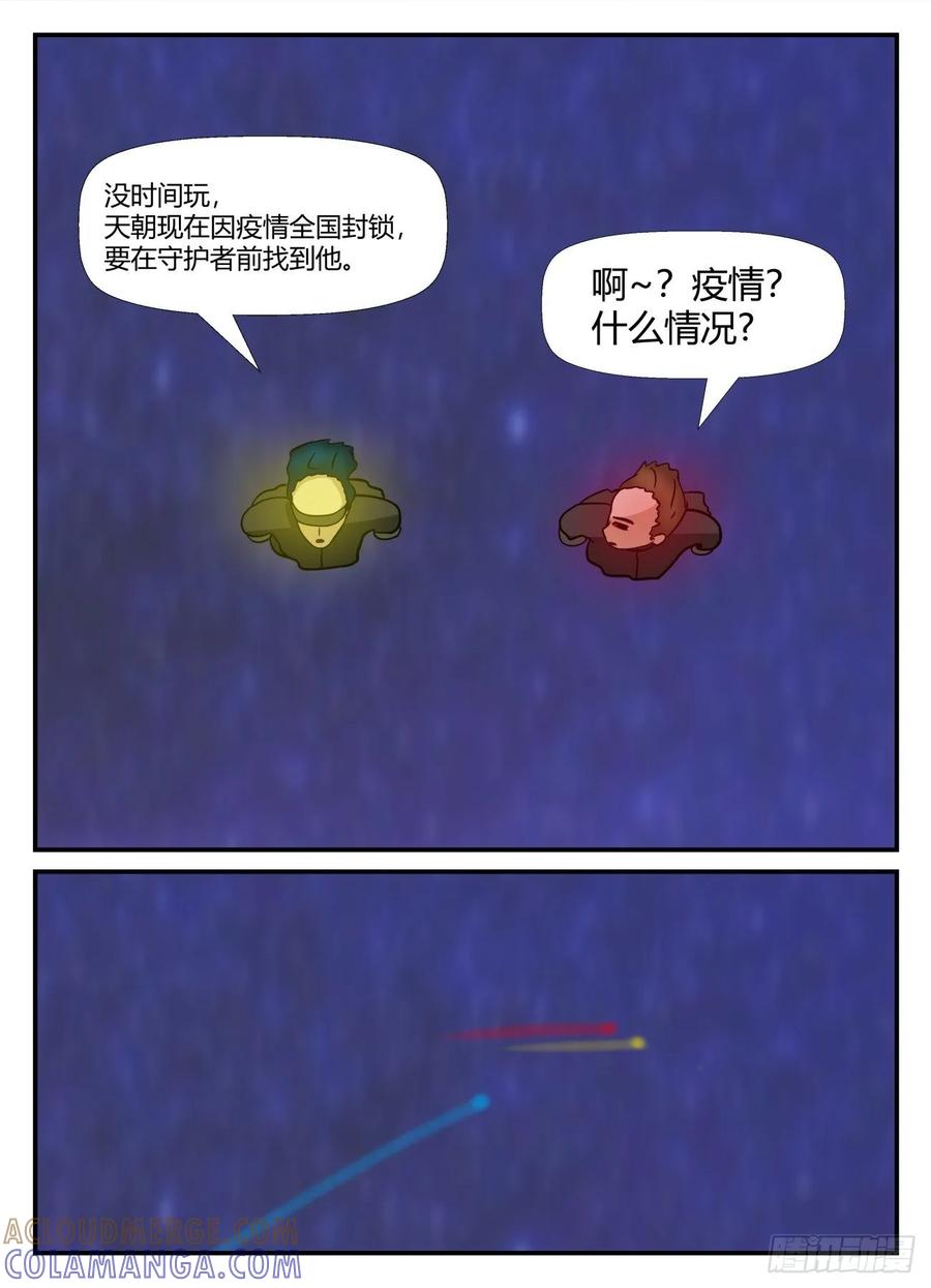 《一人领域》第六章 无知者有罪28 第13页