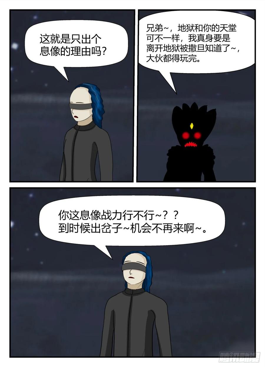《一人领域》第六章 无知者有罪28 第8页