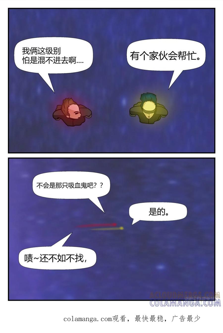 《一人领域》第六章 无知者有罪28 第17页