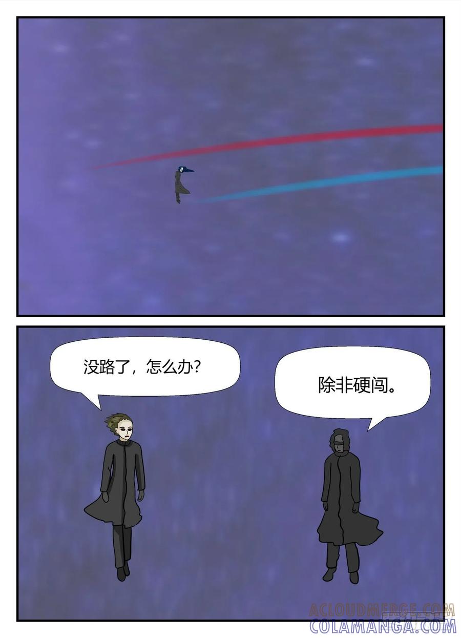 《一人领域》第六章 无知者有罪28 第15页
