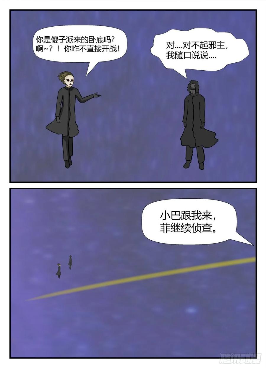 《一人领域》第六章 无知者有罪28 第16页