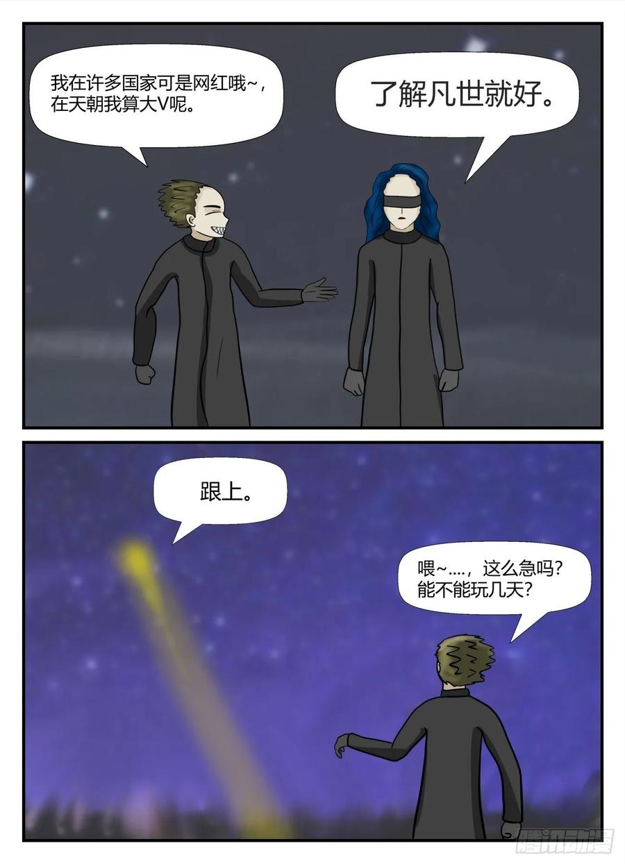 《一人领域》第六章 无知者有罪28 第12页