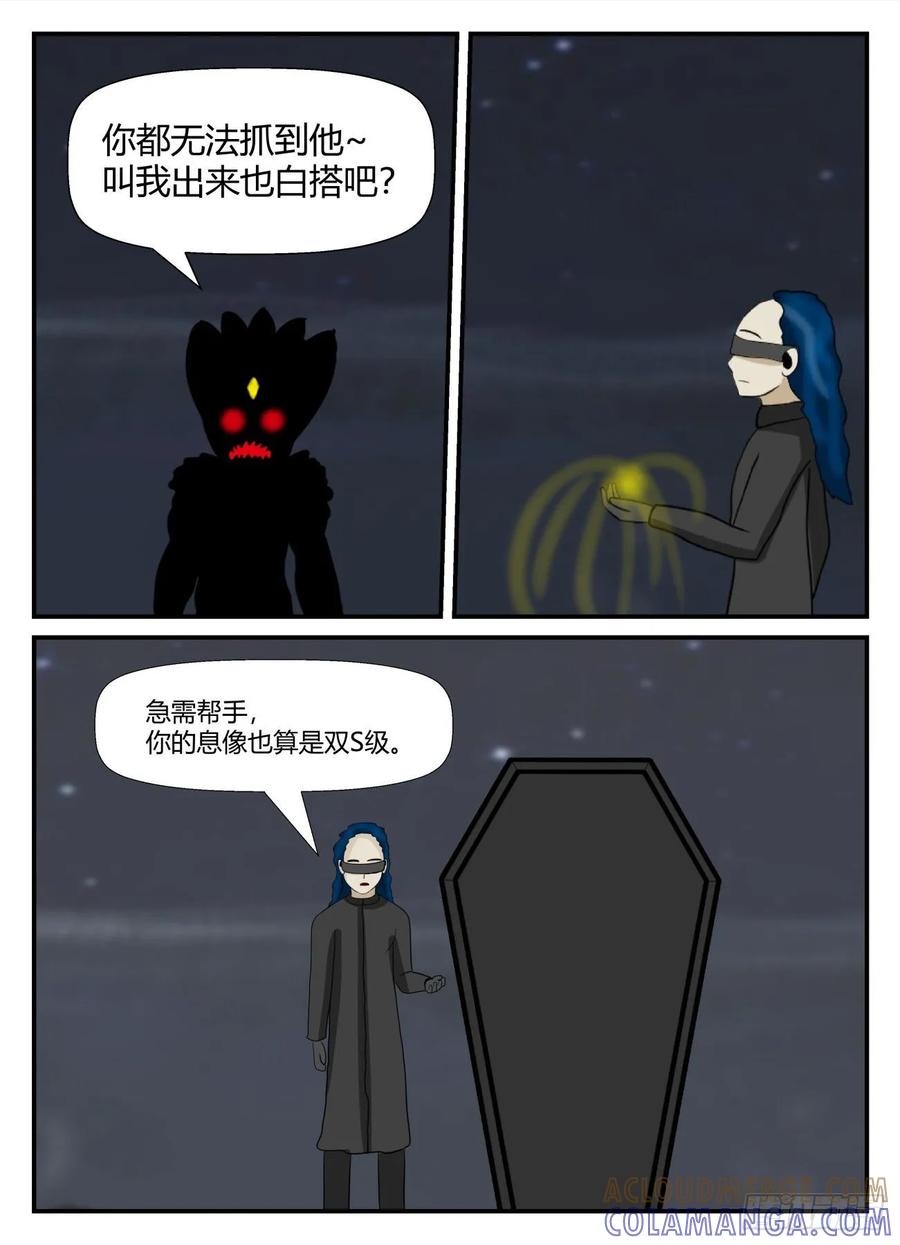《一人领域》第六章 无知者有罪28 第9页
