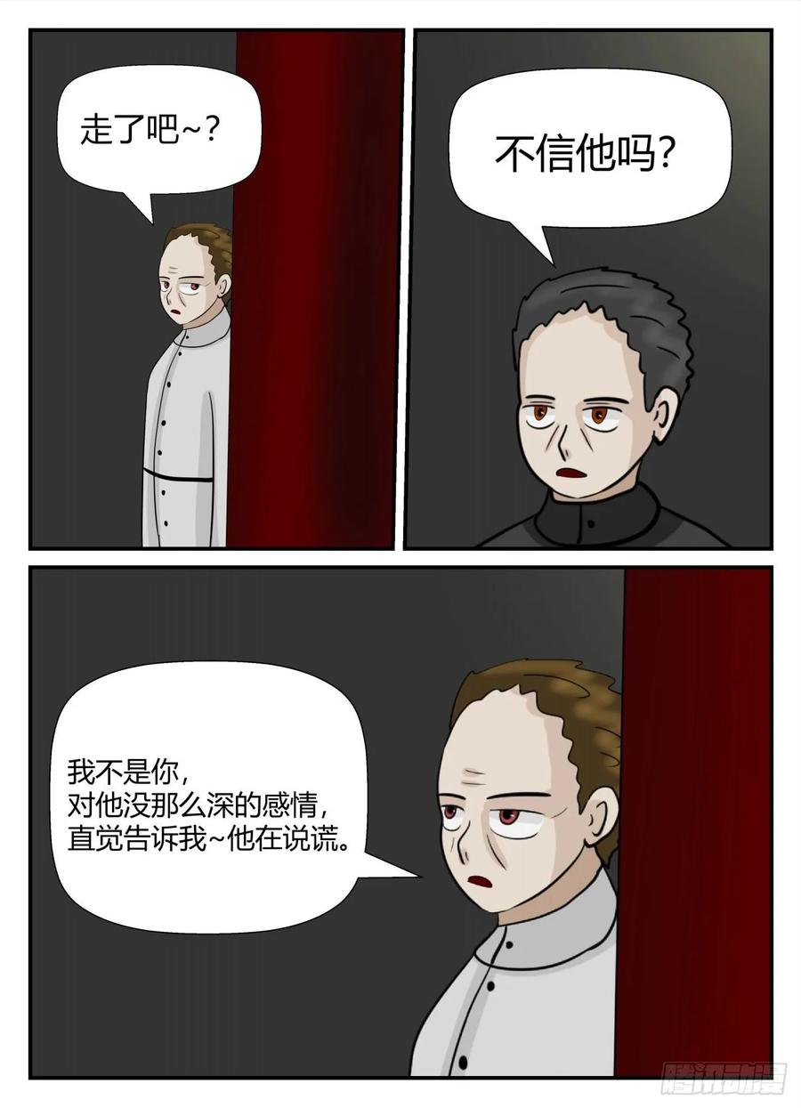 《一人领域》第六章 无知者有罪29 第6页