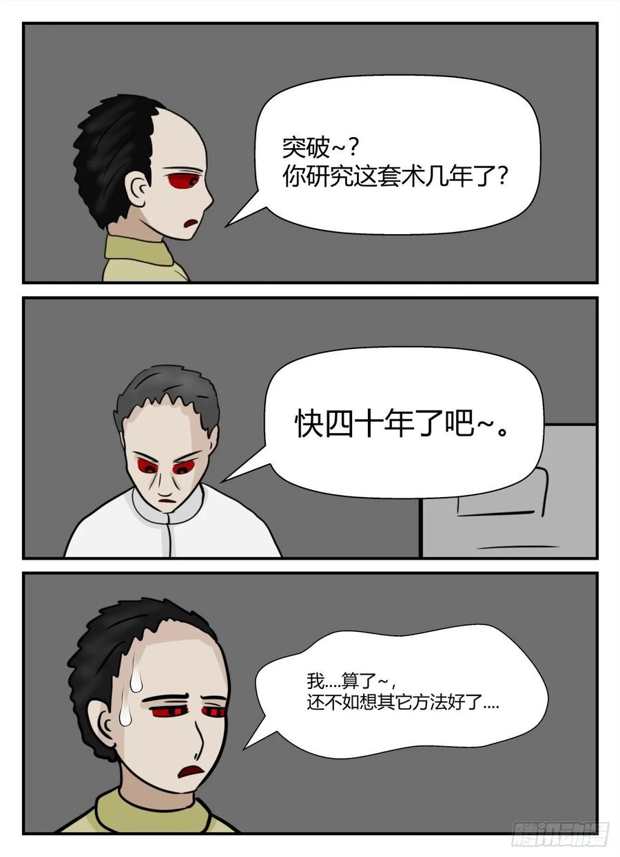《一人领域》第六章 无知者有罪29 第12页
