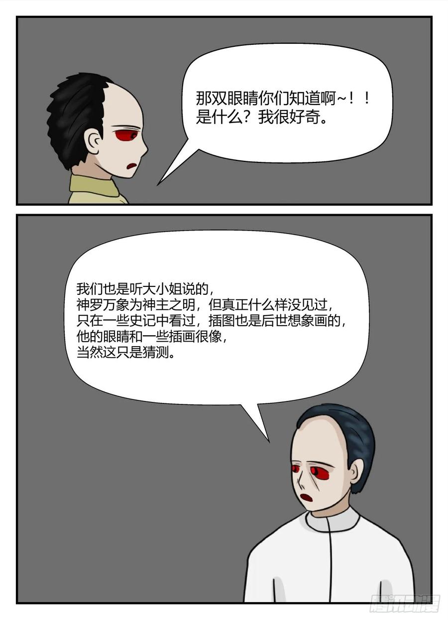 《一人领域》第六章 无知者有罪29 第14页