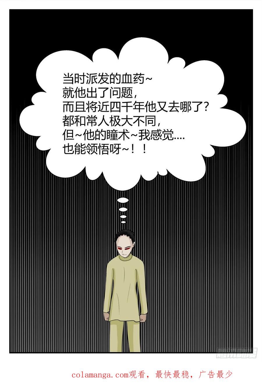 《一人领域》第六章 无知者有罪29 第16页