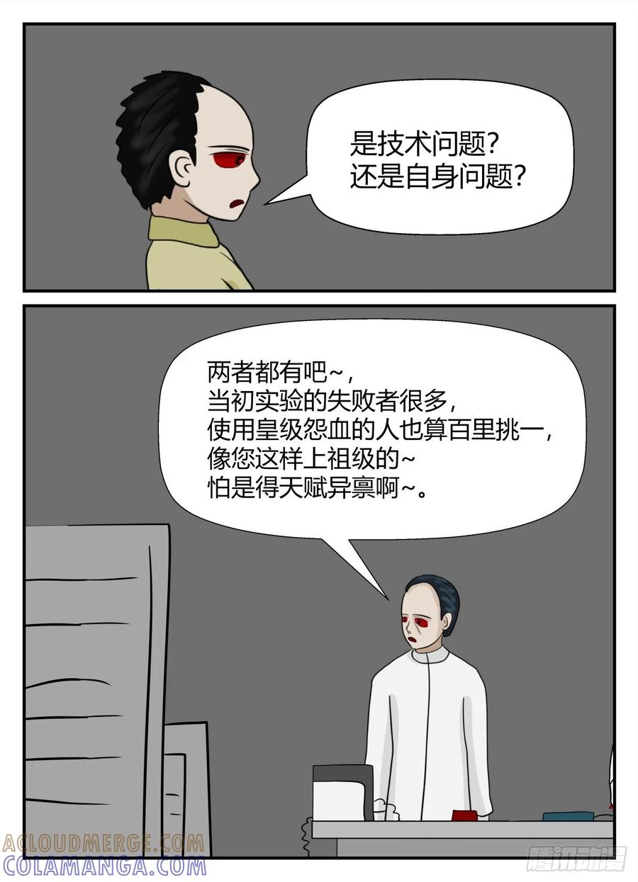 《一人领域》第六章 无知者有罪29 第9页