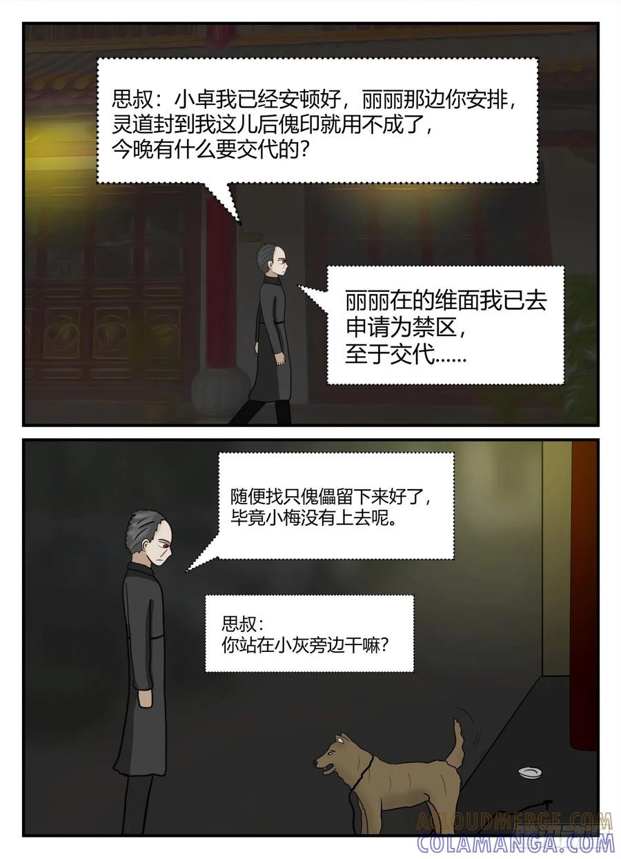 《一人领域》第六章 无知者有罪29 第3页