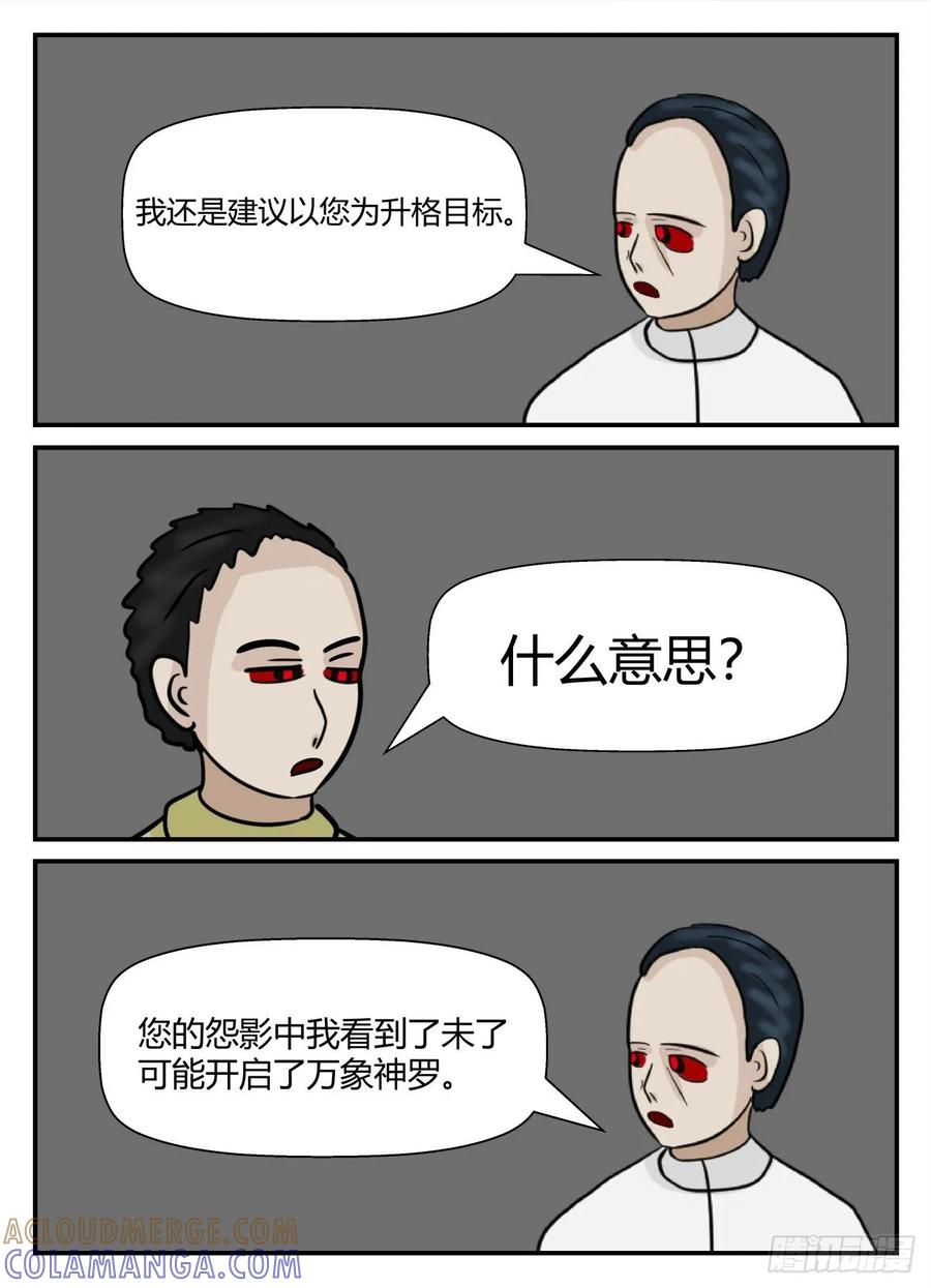 《一人领域》第六章 无知者有罪29 第13页