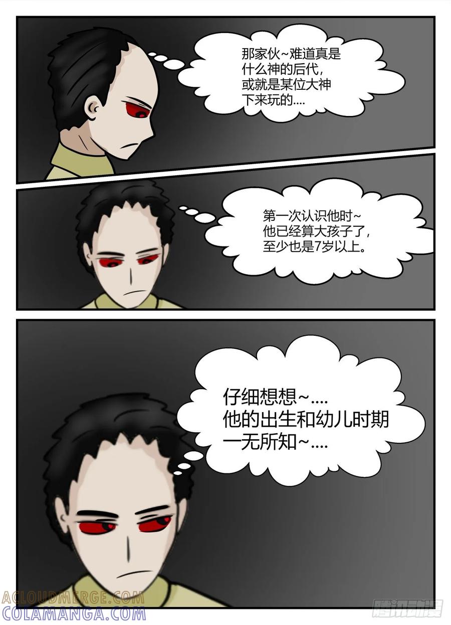 《一人领域》第六章 无知者有罪29 第15页