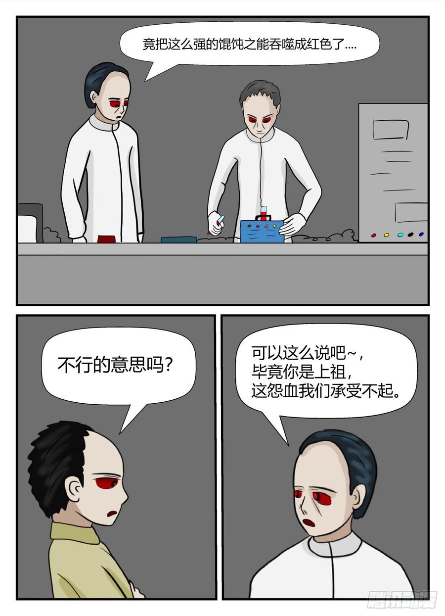 《一人领域》第六章 无知者有罪29 第8页