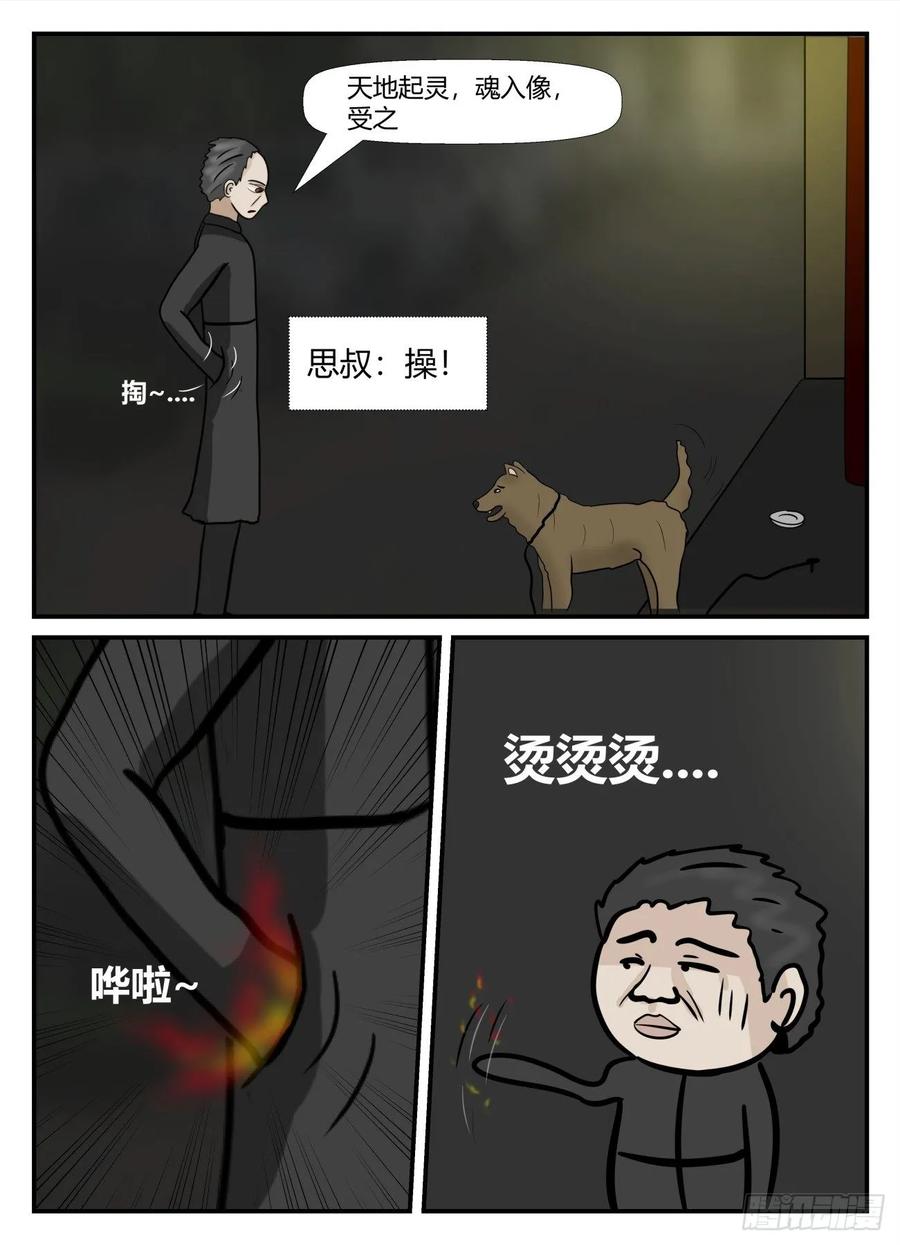 《一人领域》第六章 无知者有罪29 第4页
