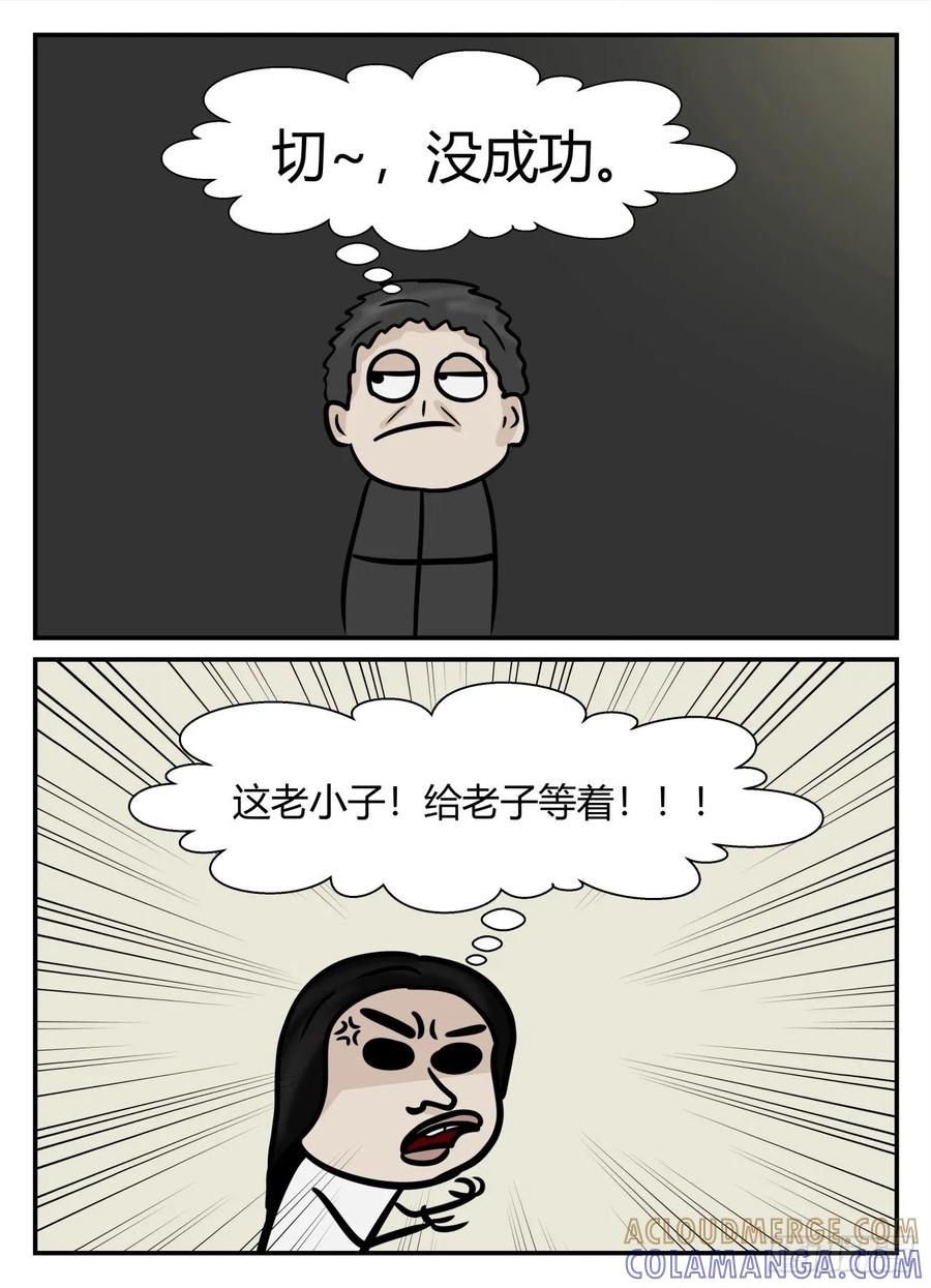 《一人领域》第六章 无知者有罪29 第5页