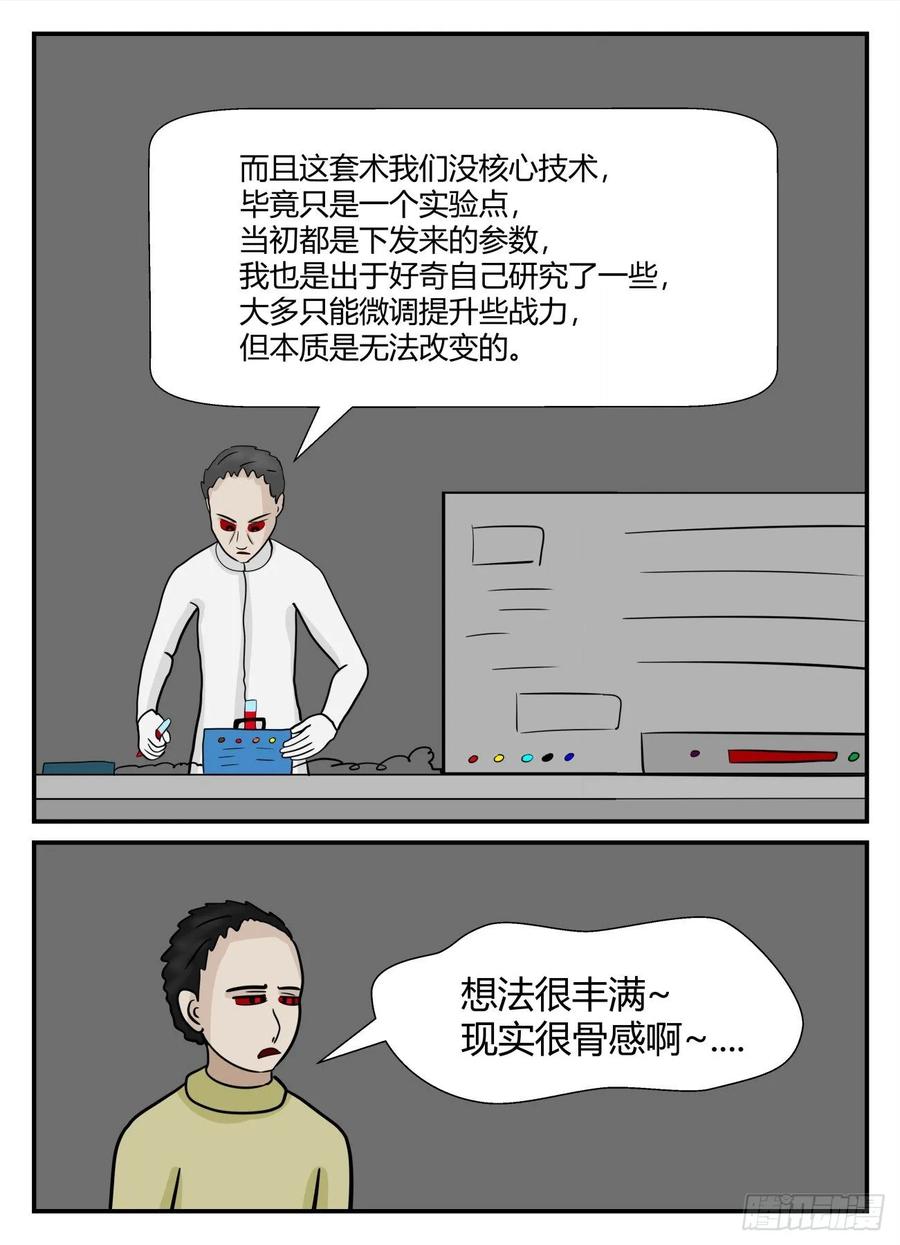 《一人领域》第六章 无知者有罪29 第10页