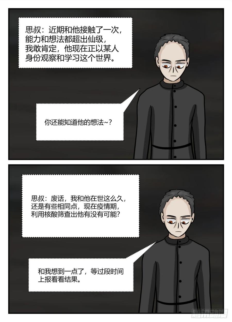 《一人领域》第六章 无知者有罪29 第2页