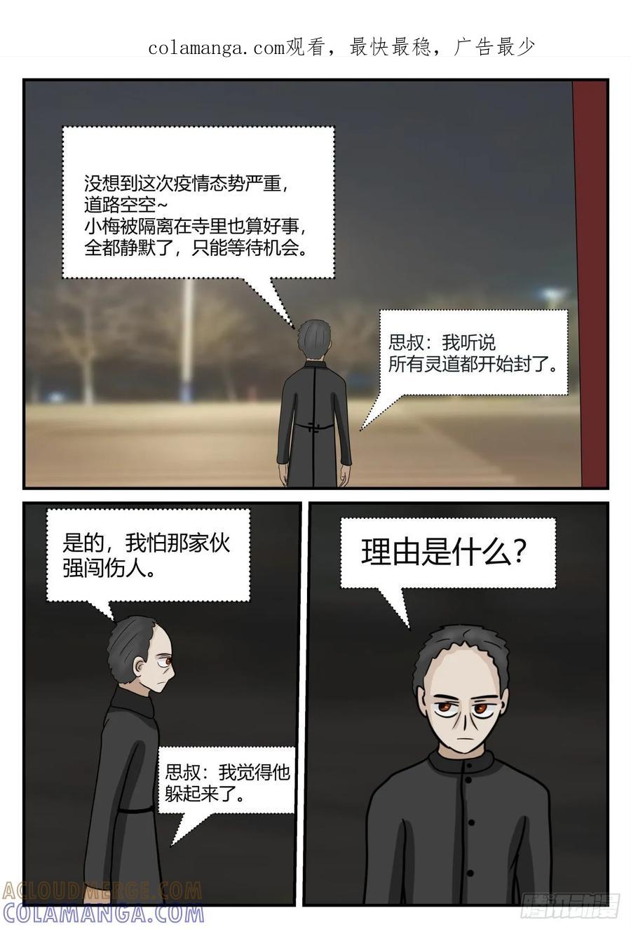 《一人领域》第六章 无知者有罪29 第1页