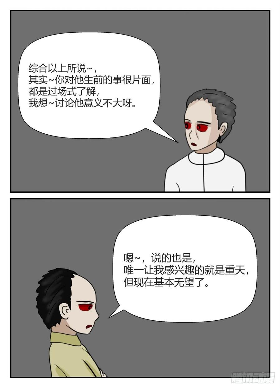 《一人领域》第六章 无知者有罪30 第14页