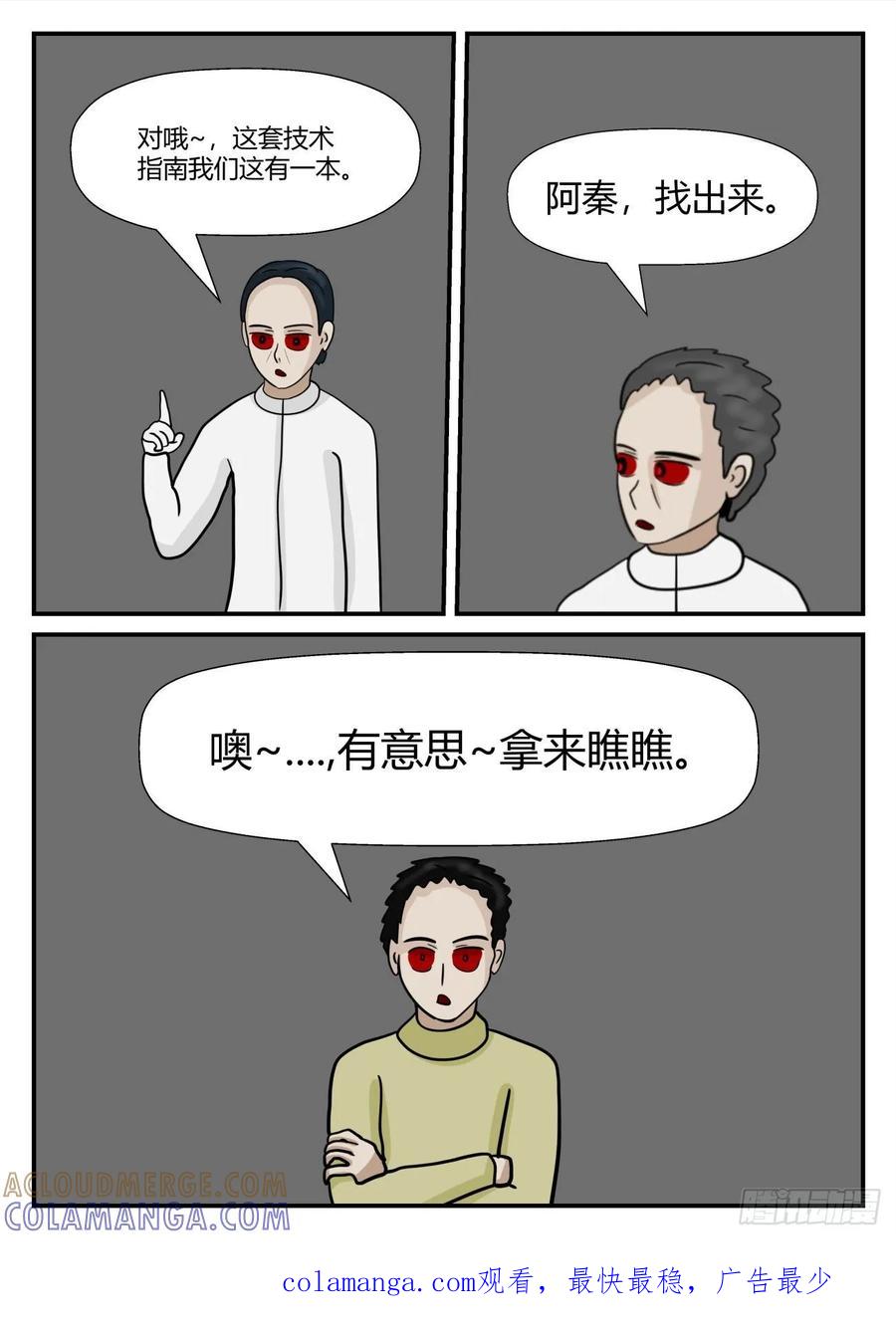 《一人领域》第六章 无知者有罪30 第17页
