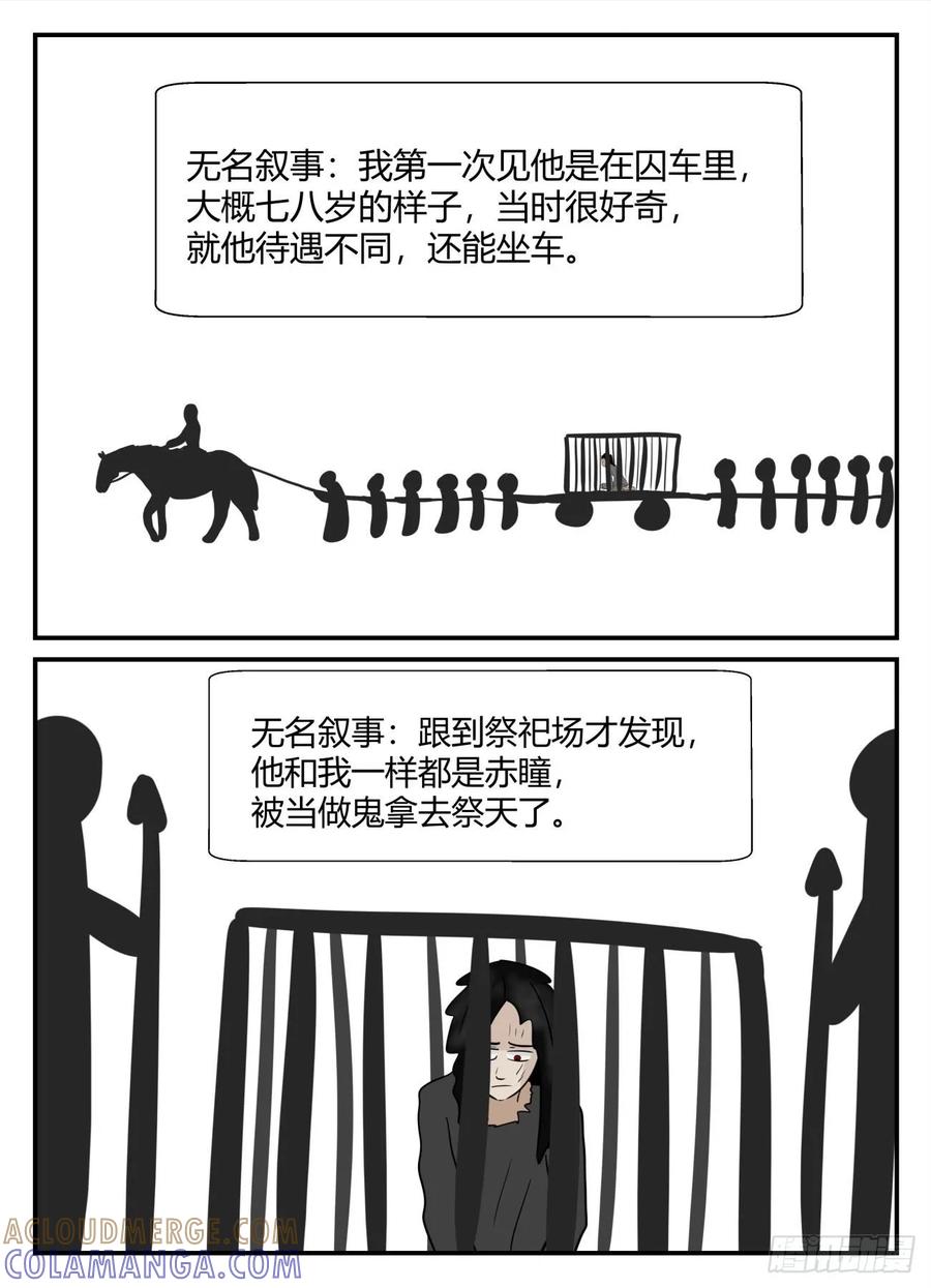 《一人领域》第六章 无知者有罪30 第5页
