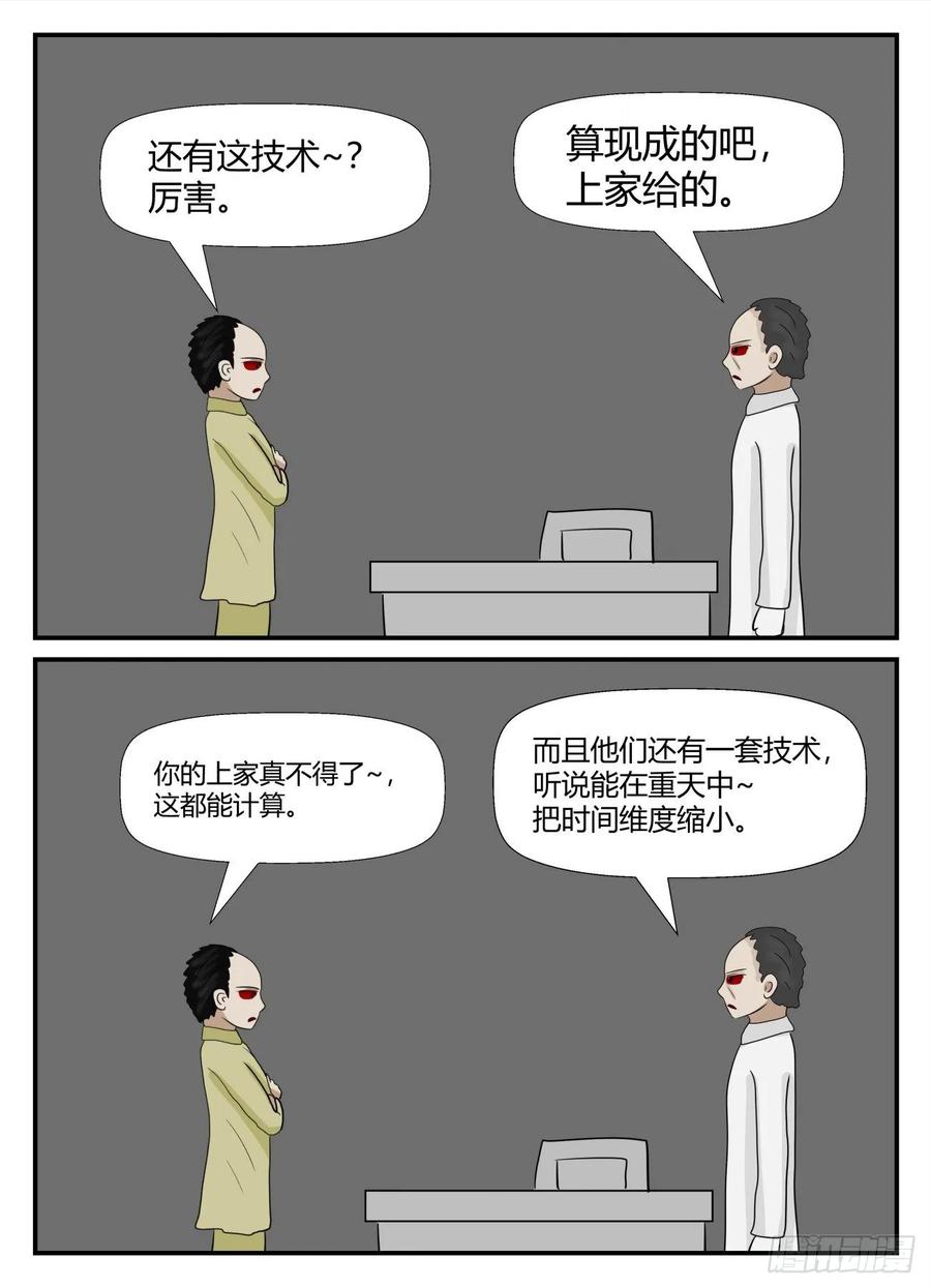 《一人领域》第六章 无知者有罪30 第16页