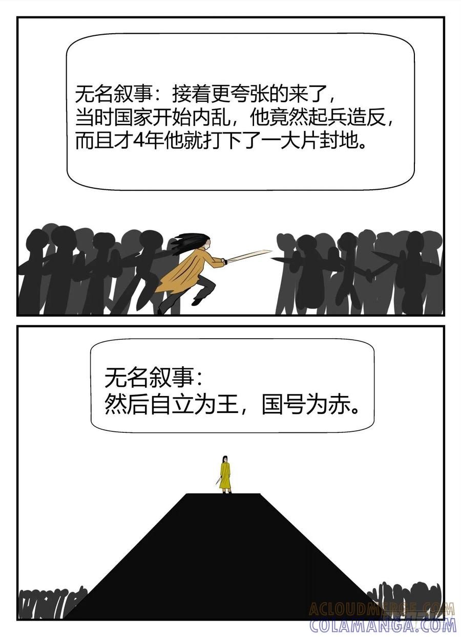《一人领域》第六章 无知者有罪30 第9页