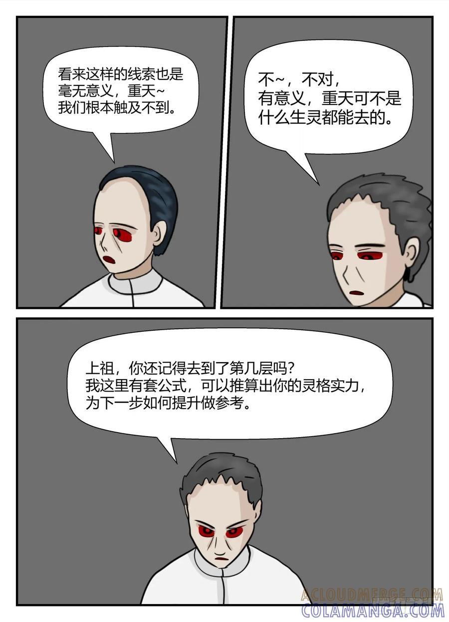 《一人领域》第六章 无知者有罪30 第15页