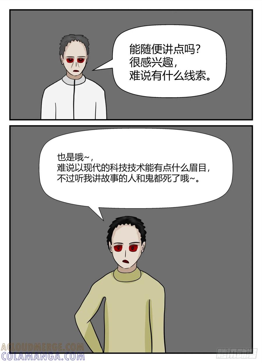 《一人领域》第六章 无知者有罪30 第3页