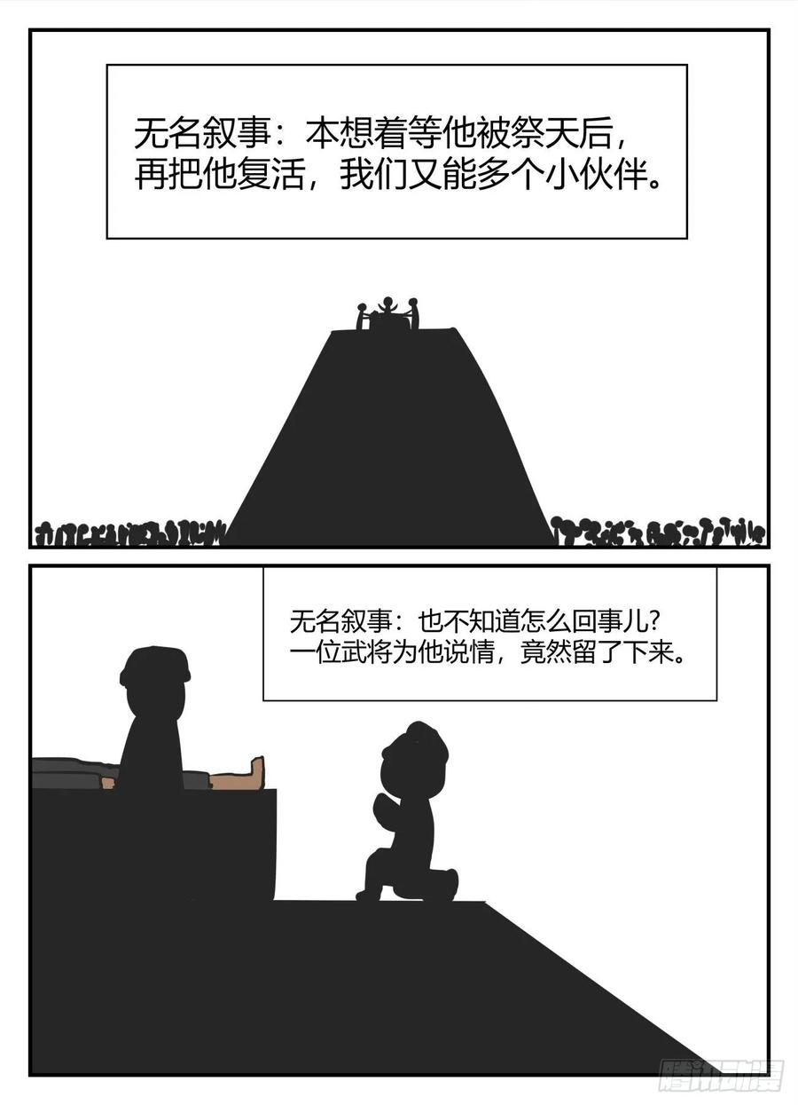 《一人领域》第六章 无知者有罪30 第6页