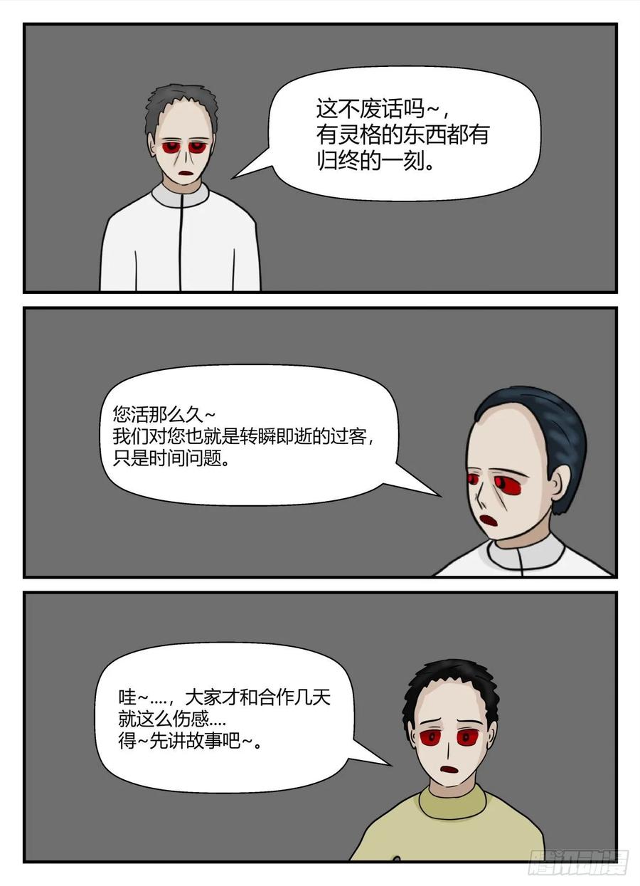 《一人领域》第六章 无知者有罪30 第4页