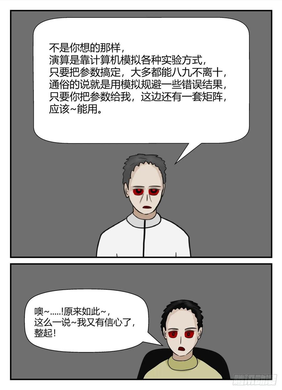 《一人领域》第六章 无知者有罪31 第12页