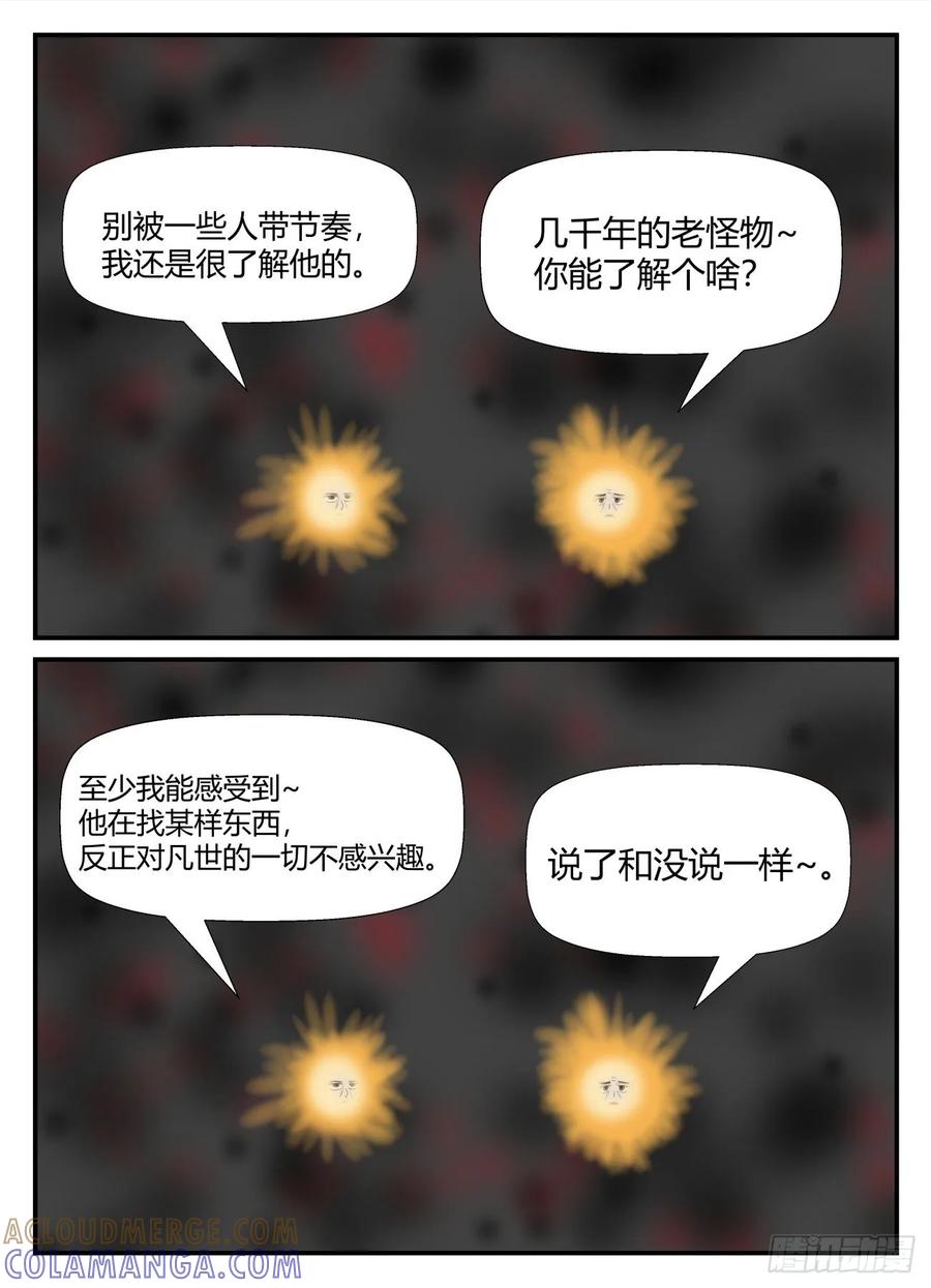 《一人领域》第六章 无知者有罪31 第17页