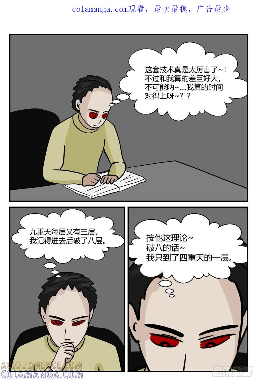 《一人领域》第六章 无知者有罪31 第1页