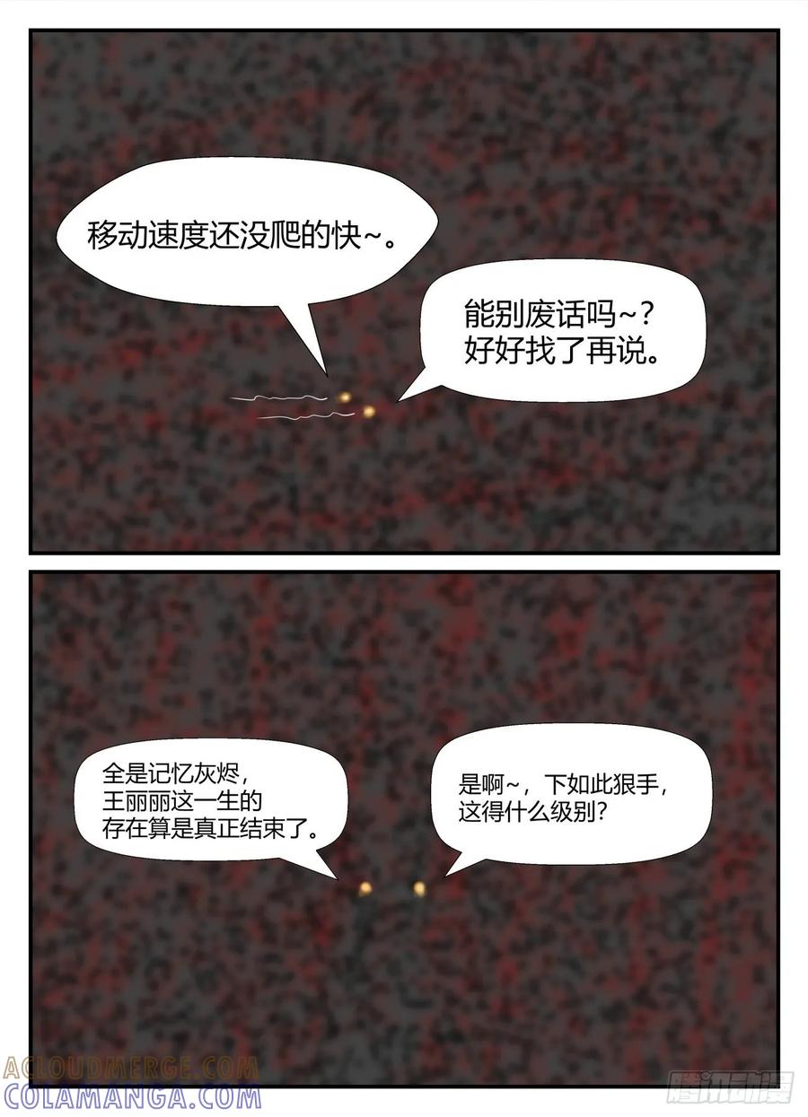《一人领域》第六章 无知者有罪31 第15页