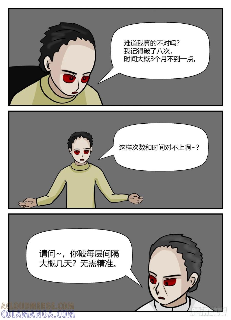 《一人领域》第六章 无知者有罪31 第3页