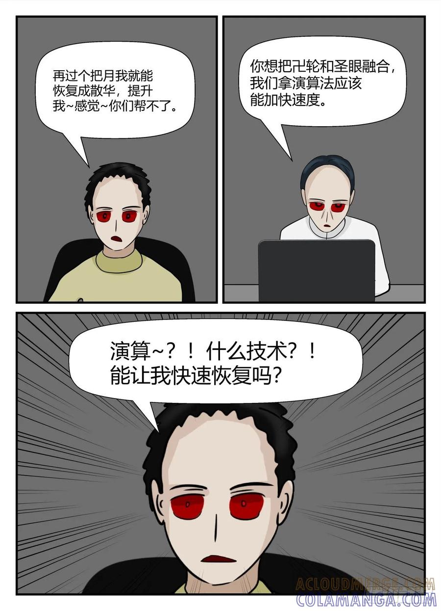 《一人领域》第六章 无知者有罪31 第11页