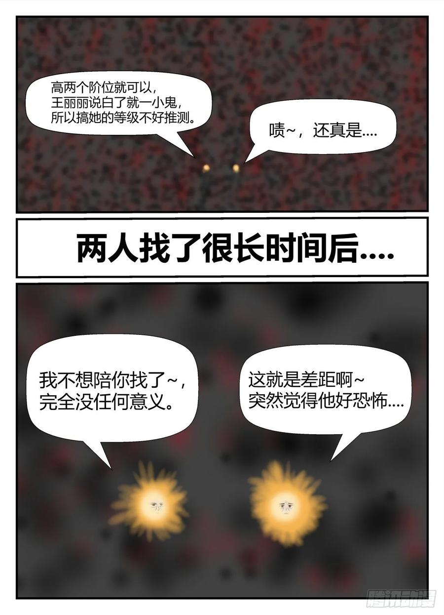 《一人领域》第六章 无知者有罪31 第16页