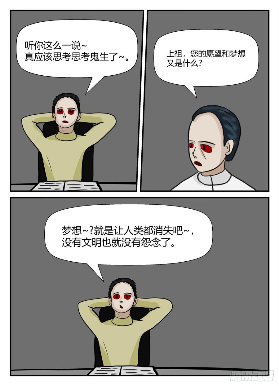 《一人领域》第六章 无知者有罪31 第6页