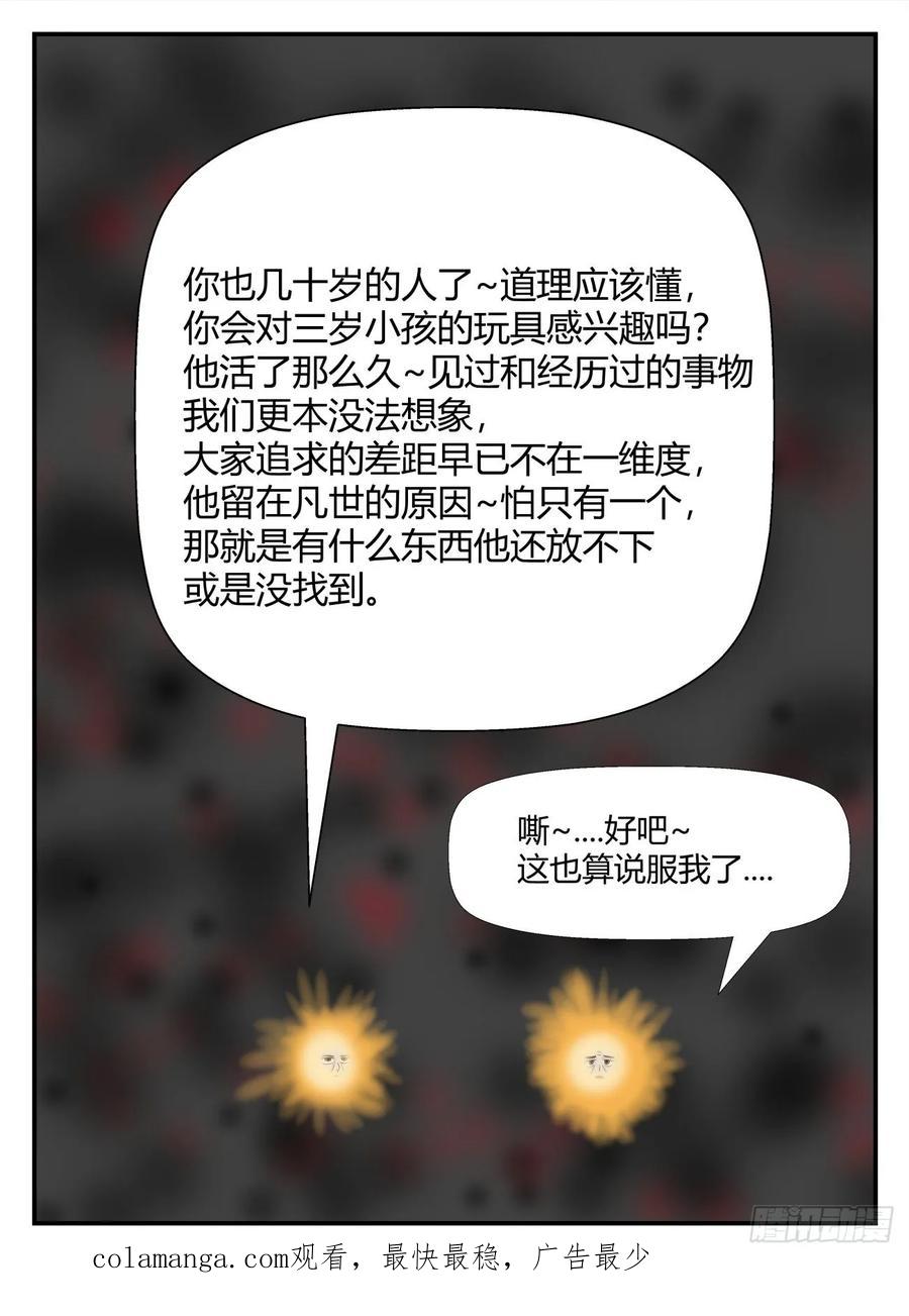 《一人领域》第六章 无知者有罪31 第18页
