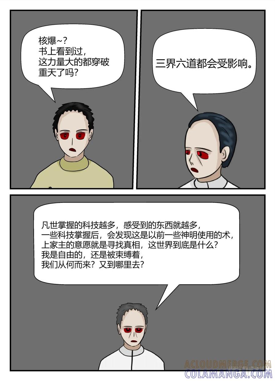 《一人领域》第六章 无知者有罪31 第5页