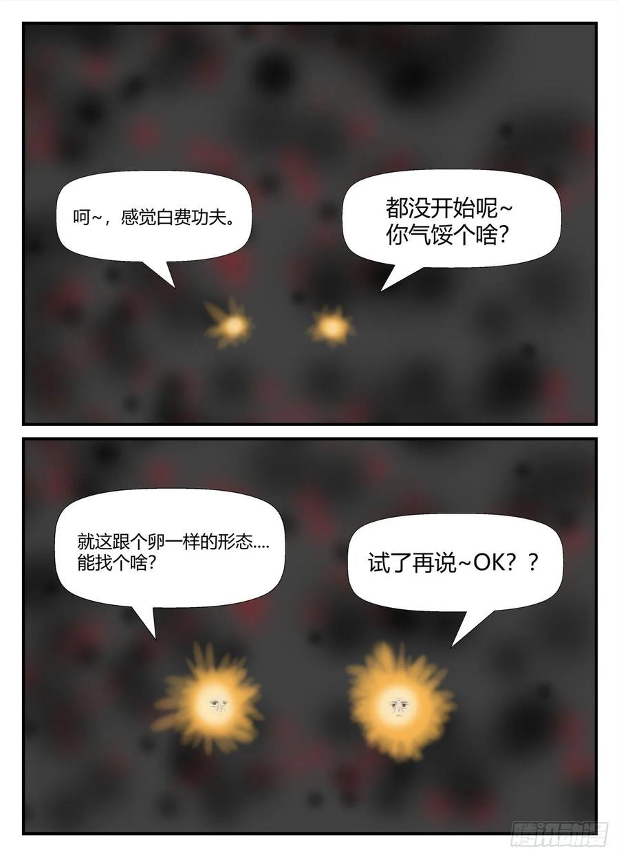 《一人领域》第六章 无知者有罪31 第14页