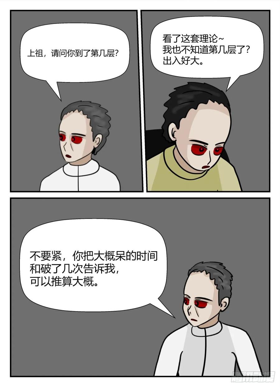 《一人领域》第六章 无知者有罪31 第2页