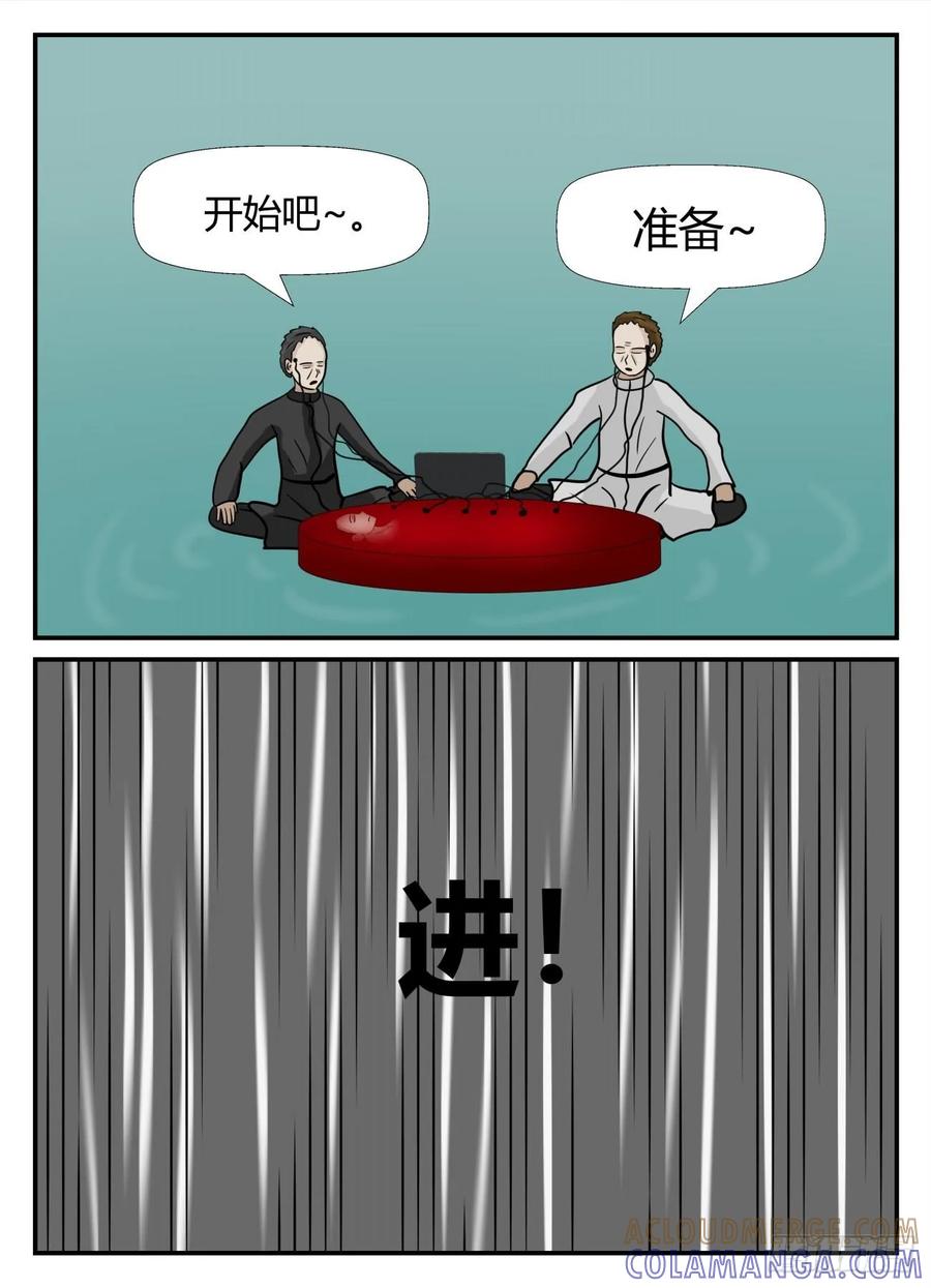 《一人领域》第六章 无知者有罪31 第13页